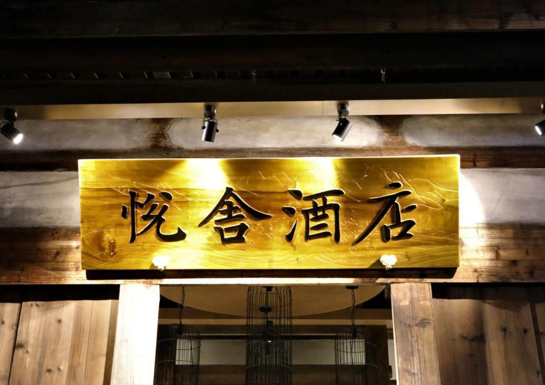 Yueshe Hotel Fuzhou  Zewnętrze zdjęcie